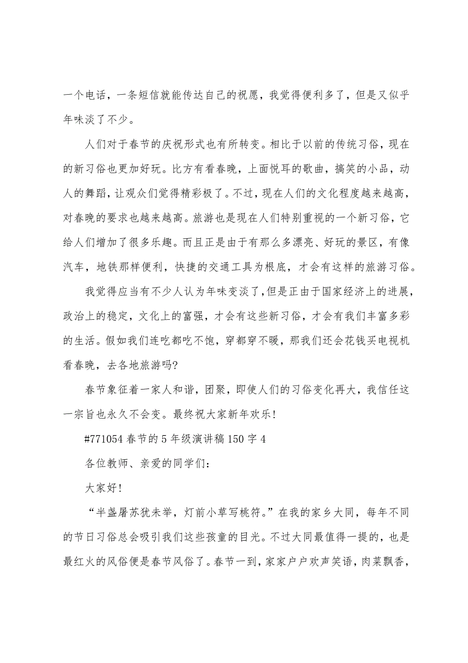 春节的5年级演讲稿150字5篇.docx_第4页