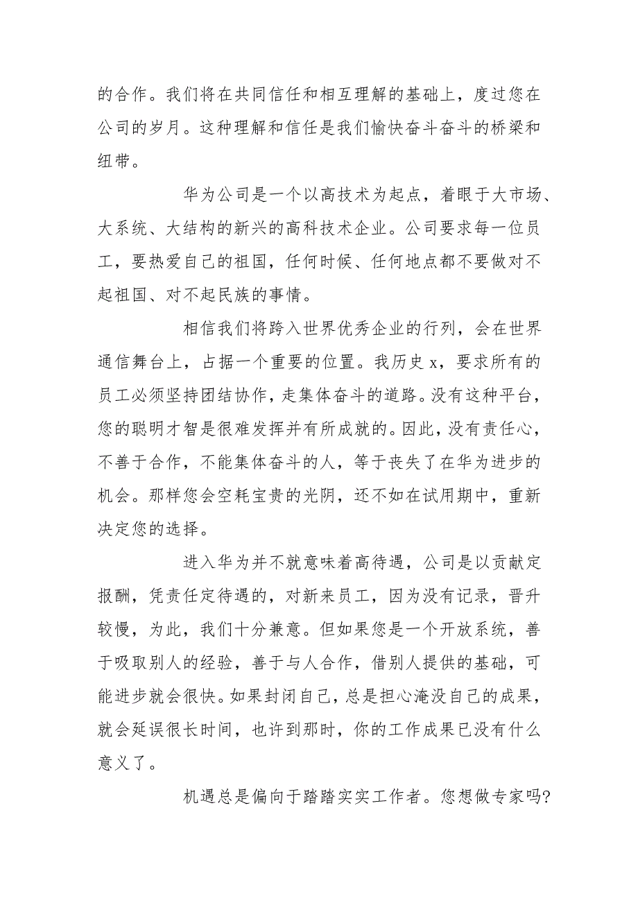 华为公司员工手册教程_第3页