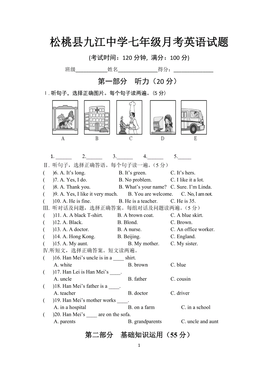 九江中学11月七年级月考英语试题_第1页