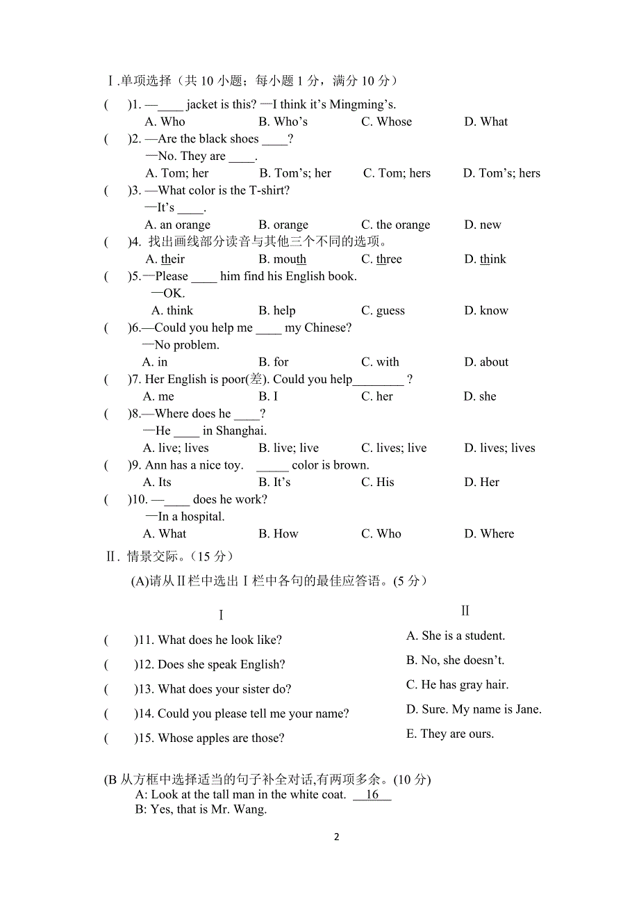 九江中学11月七年级月考英语试题_第2页