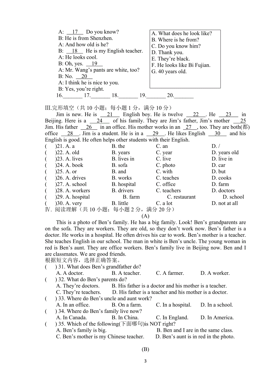 九江中学11月七年级月考英语试题_第3页