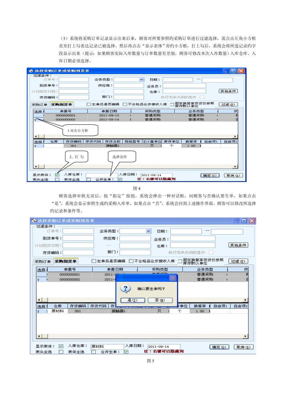 用友T6-库存管理操作手册.doc_第4页