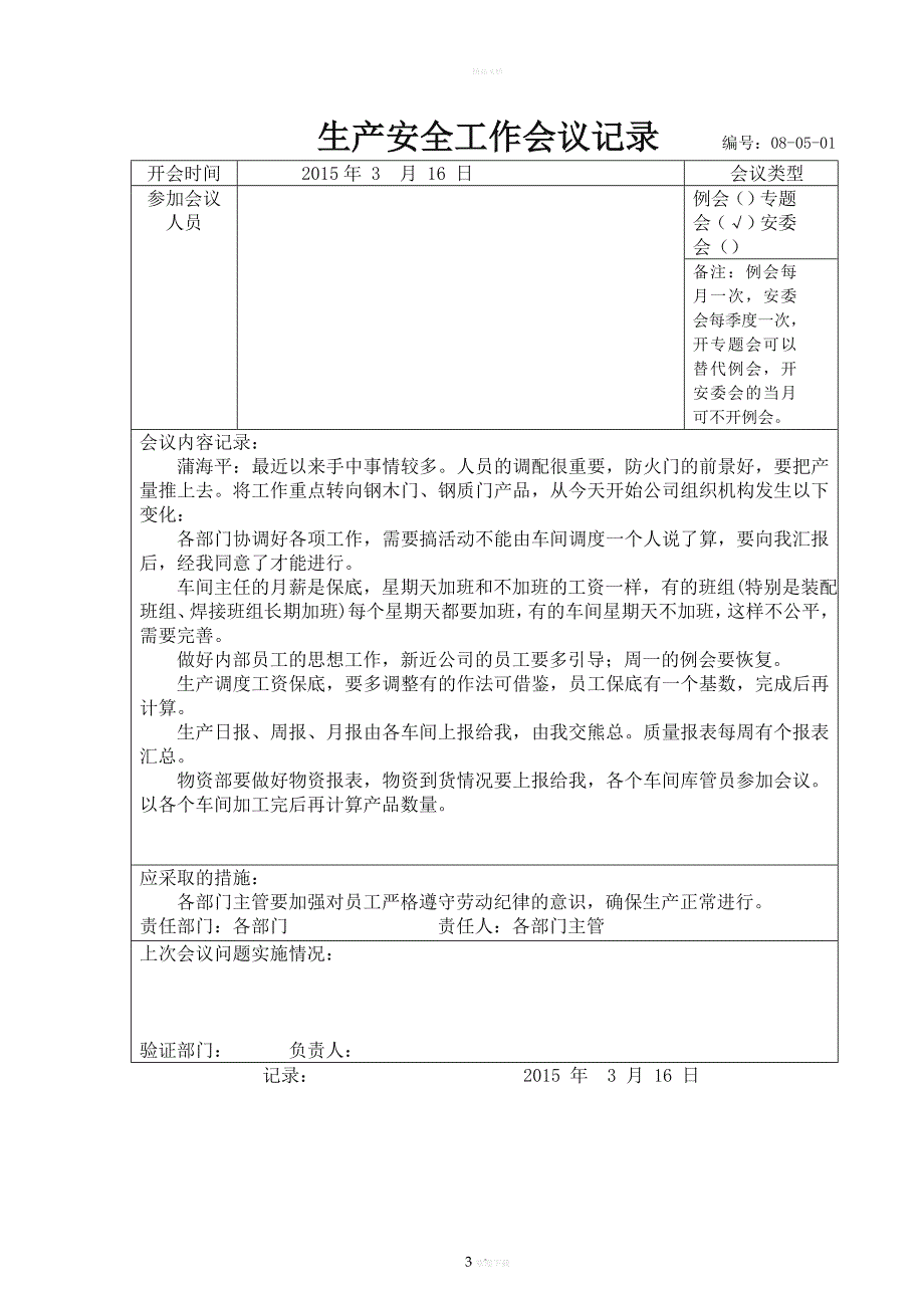 安全生产工作会议记录_第3页