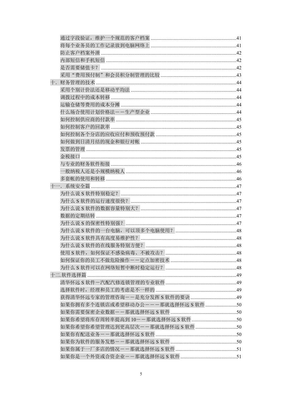 对汽配汽修企业发展的思考_第5页