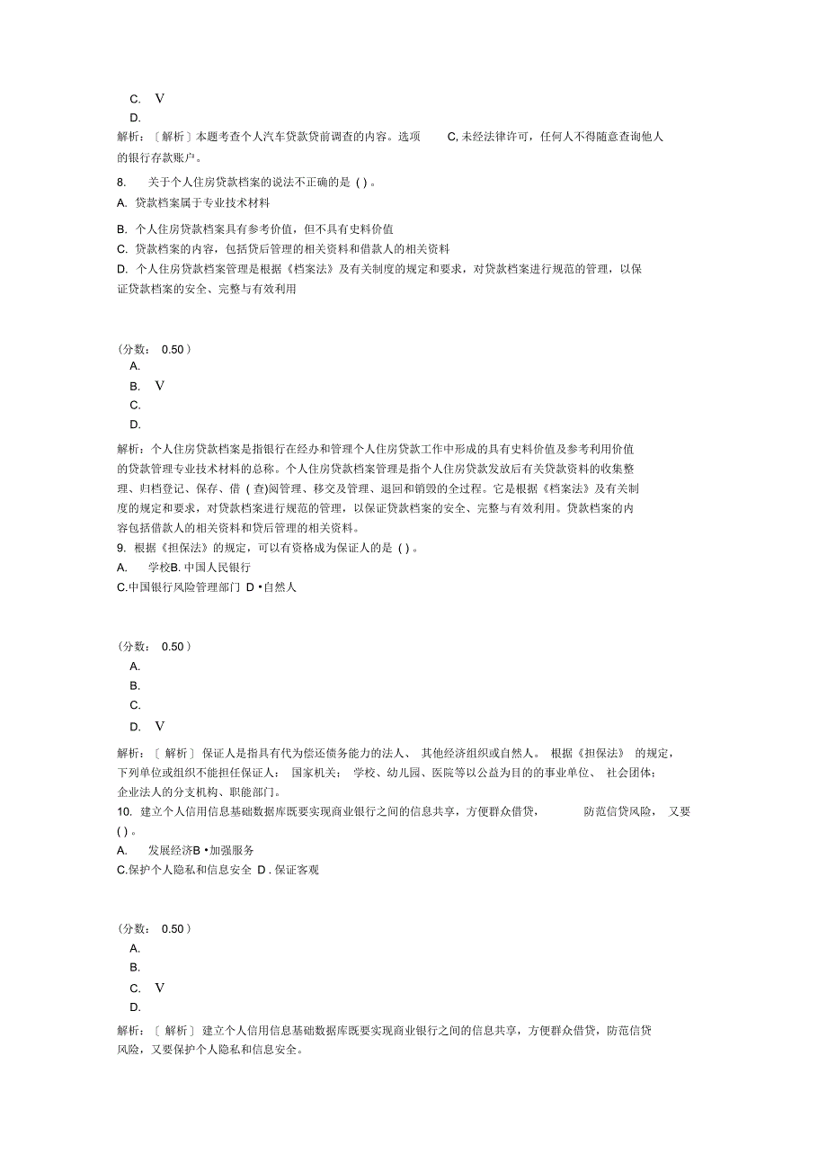 银行业从业人员资格考试个人贷款-65_第3页