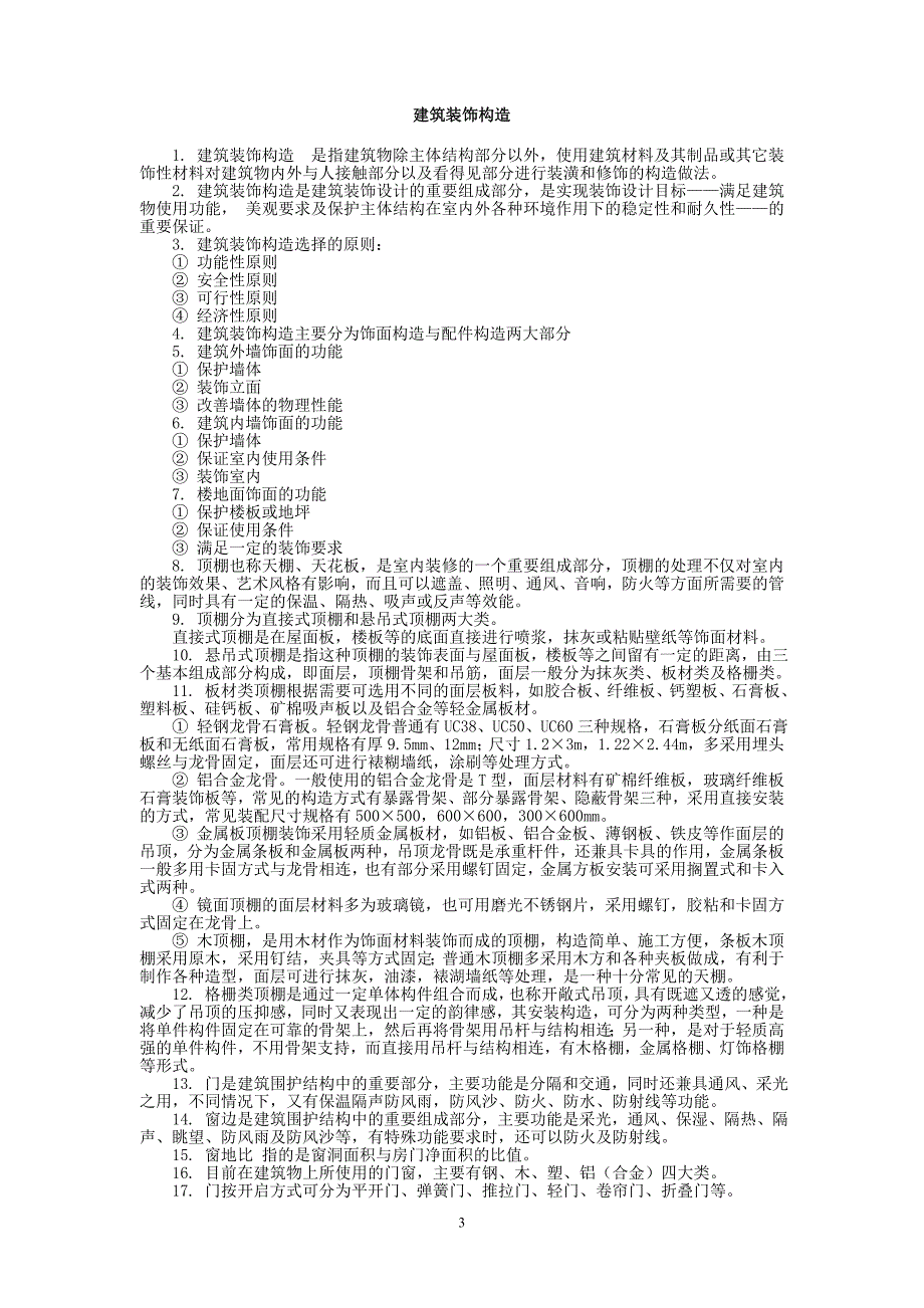 建筑装饰材料_第3页