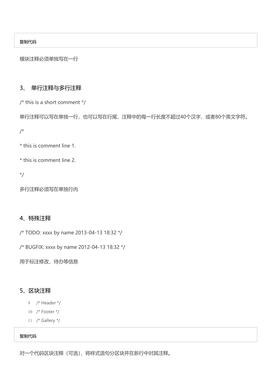 前端CSS规范大全_第4页