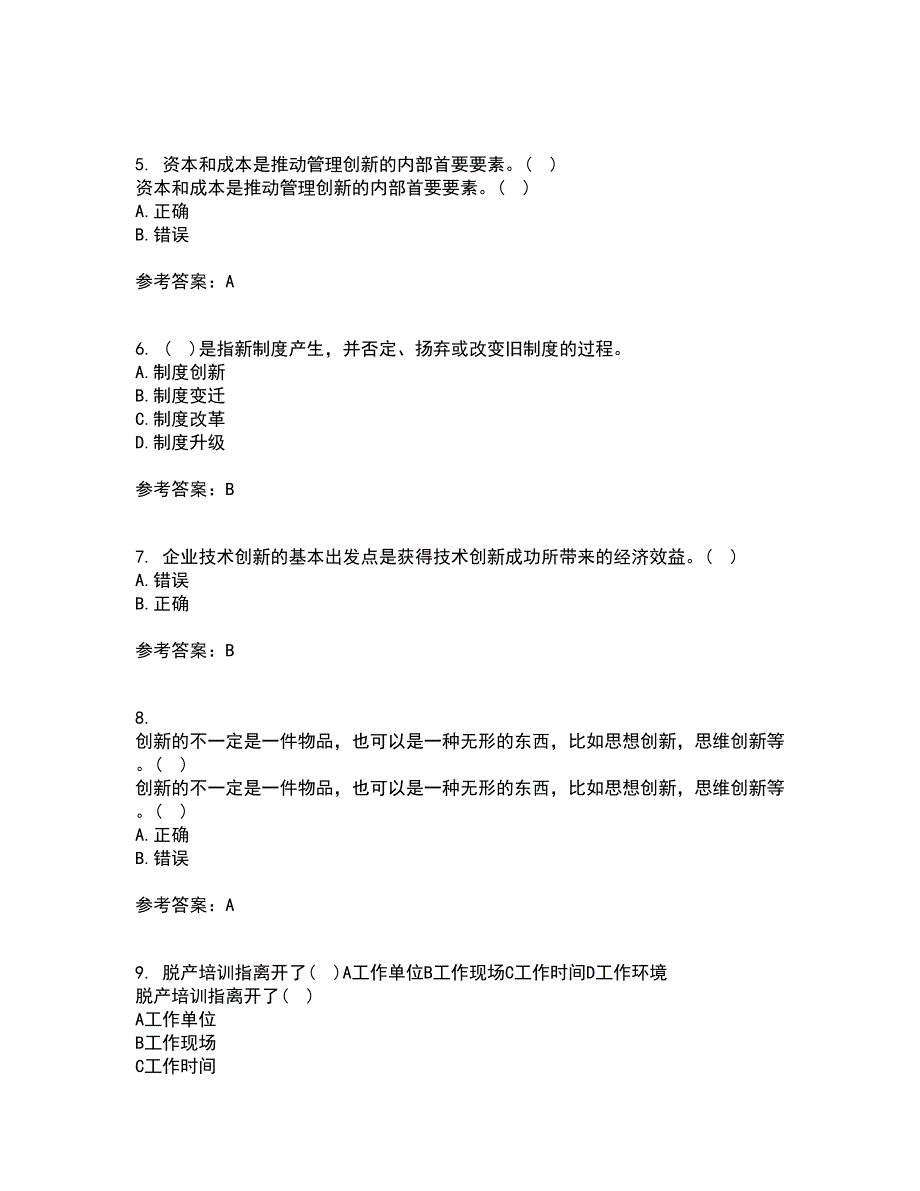 大连理工大学22春《创新思维与创新管理》离线作业一及答案参考39_第2页