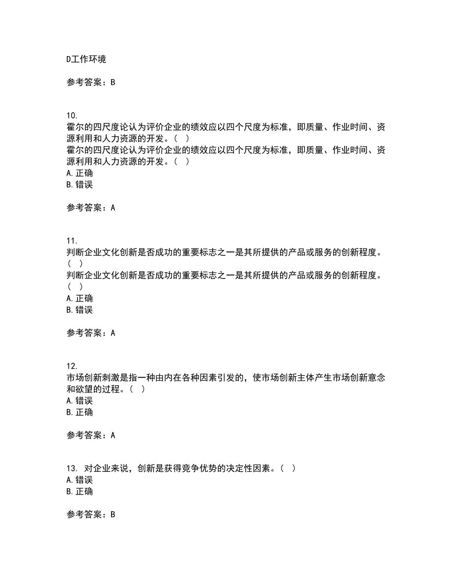 大连理工大学22春《创新思维与创新管理》离线作业一及答案参考39_第3页