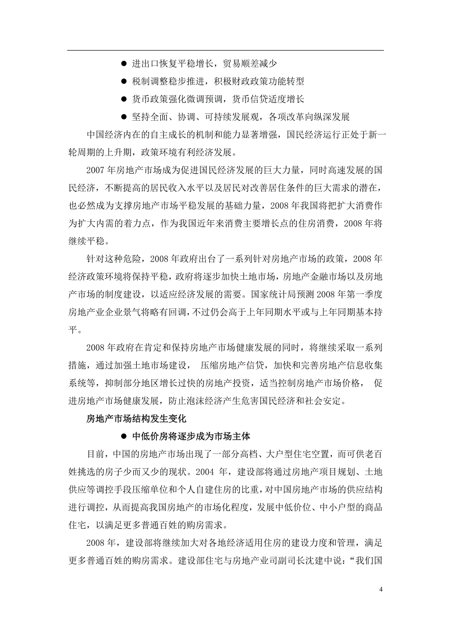 河南xx房地产开发项目可行性研究报告.doc_第4页