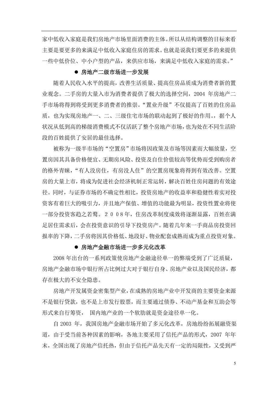 河南xx房地产开发项目可行性研究报告.doc_第5页