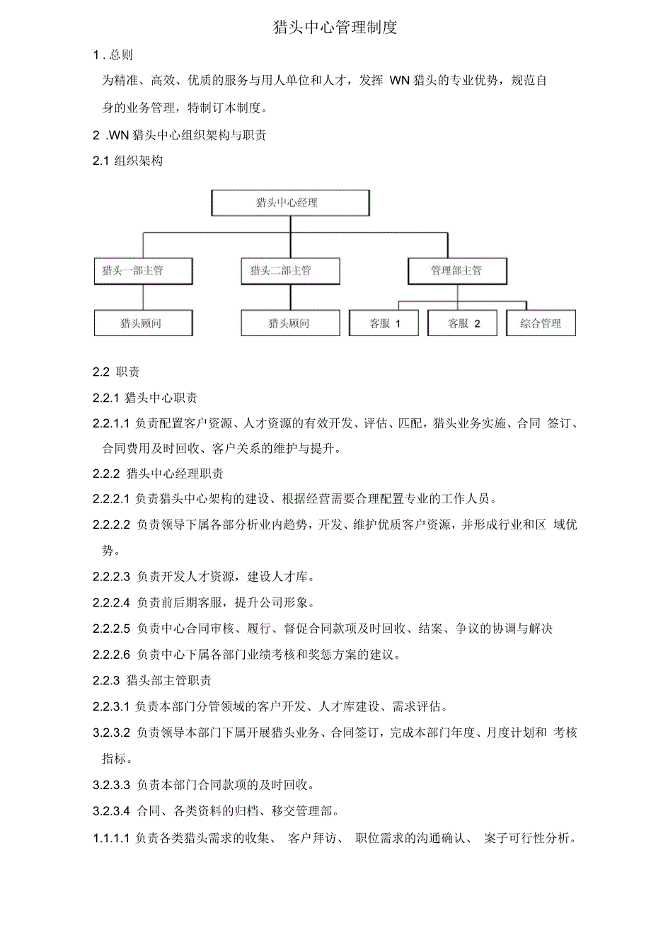 猎头公司管理制度_第4页