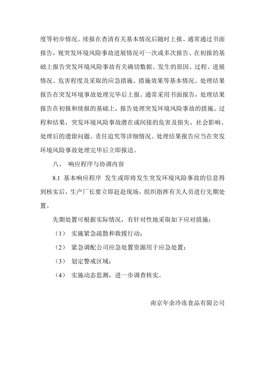 2023年环境风险防范措施和环境风险事故应急预案_第4页