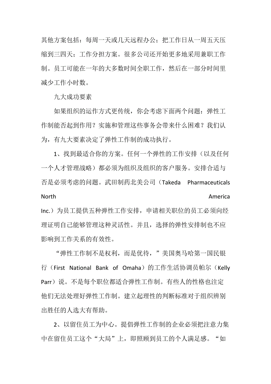 用弹性工作制留住员工（天选打工人）.docx_第2页