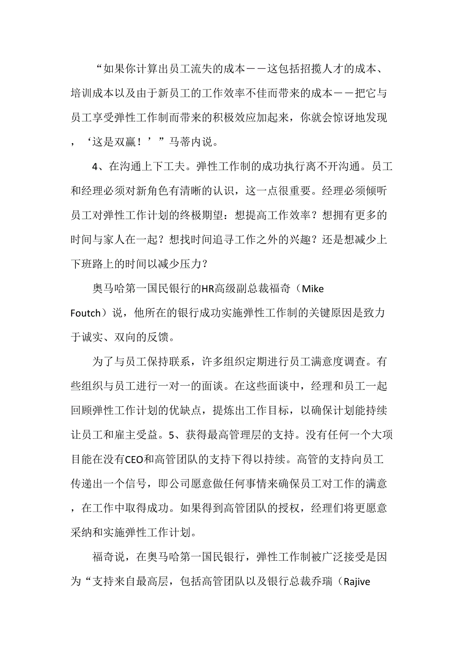 用弹性工作制留住员工（天选打工人）.docx_第4页