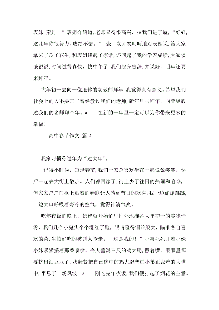 高中春节作文合集四篇_第2页