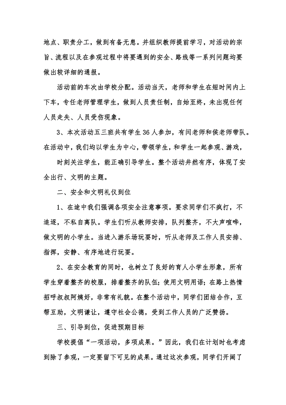 [精选汇编]关于教师的活动总结范文锦集9篇_第2页