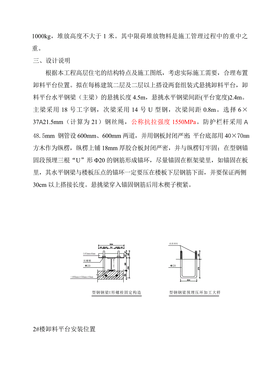 悬挑式卸料平台施工方案(正式)_第4页