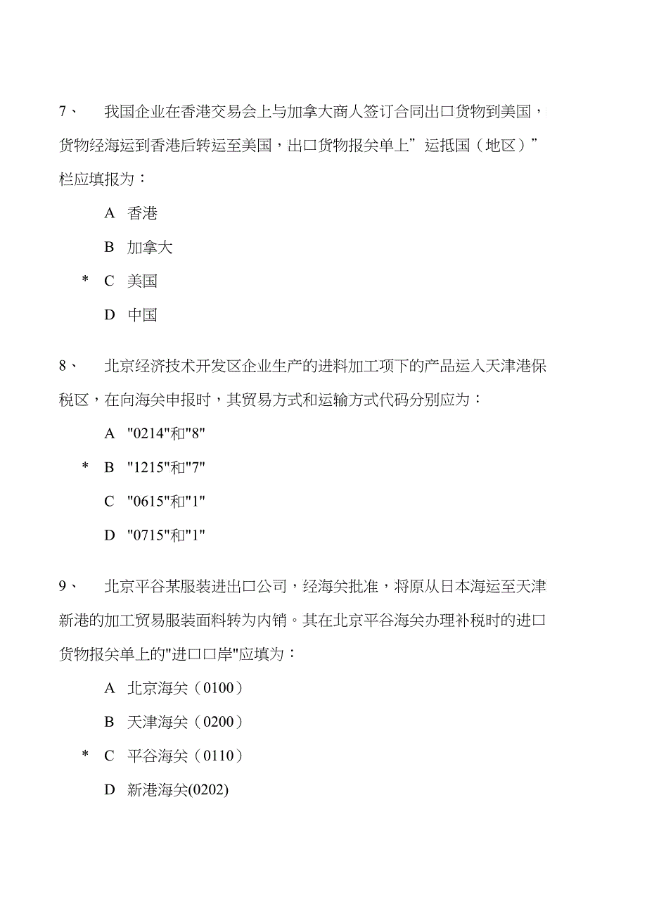 报关员考试试卷及正确答案_第3页