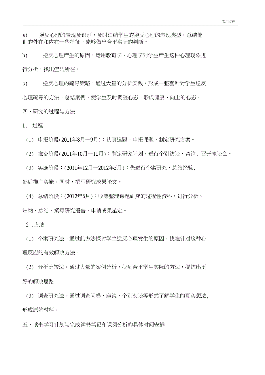 《初中生逆反心理的疏导》课题研究方案_第2页