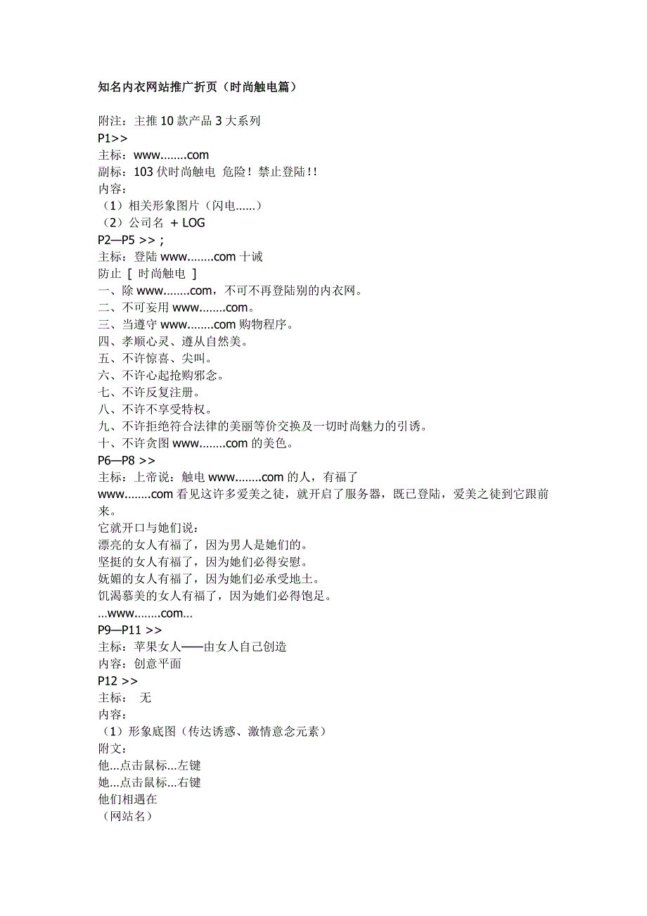 内衣网站推广_第1页