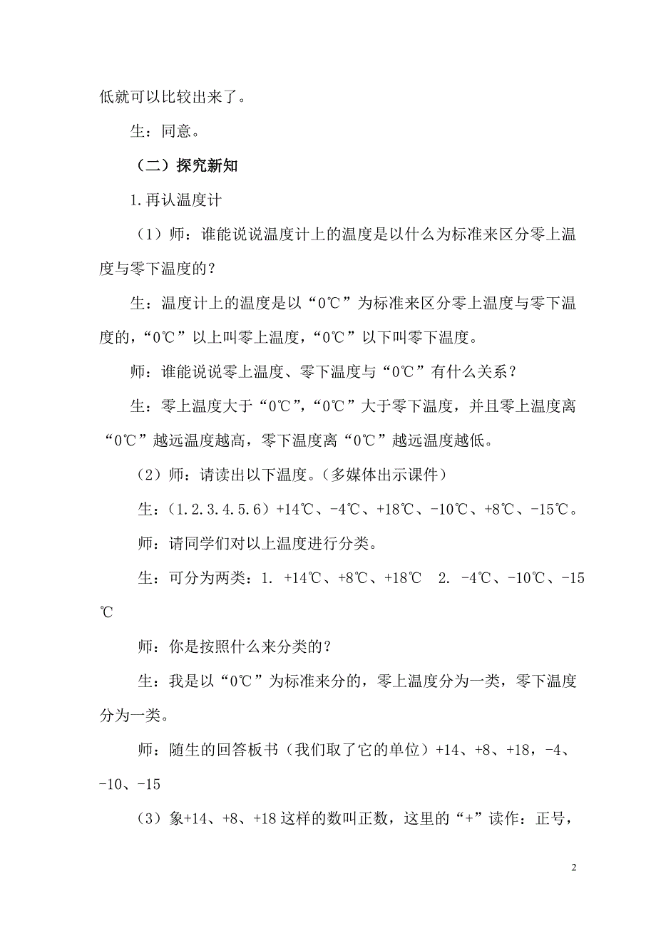 正数与负数教学案例_第2页