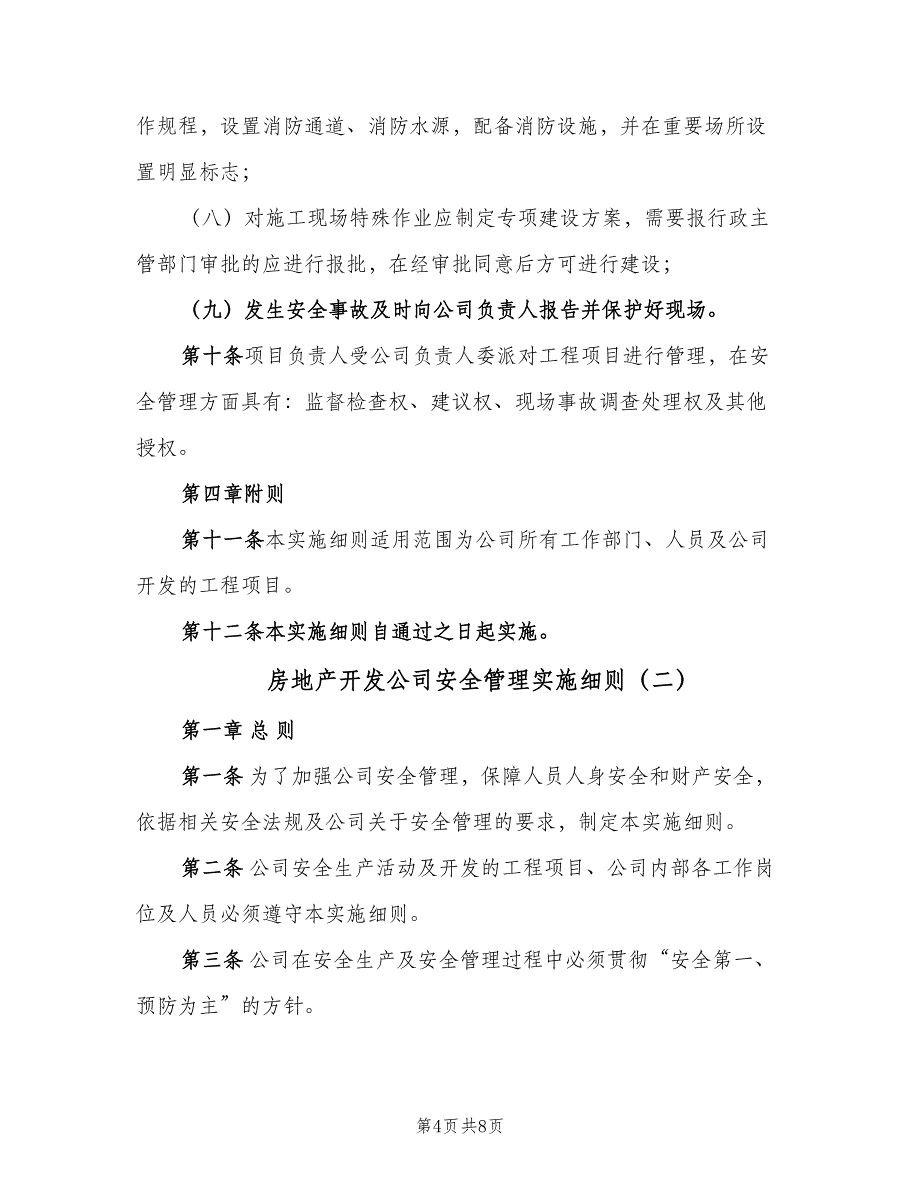 房地产开发公司安全管理实施细则（二篇）.doc_第4页