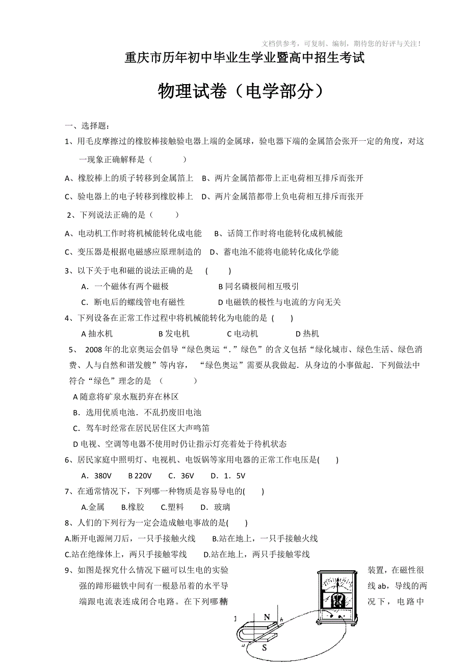 重庆市历年物理中考试题电学部分汇编_第1页