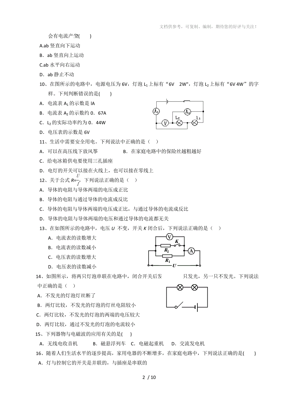 重庆市历年物理中考试题电学部分汇编_第2页