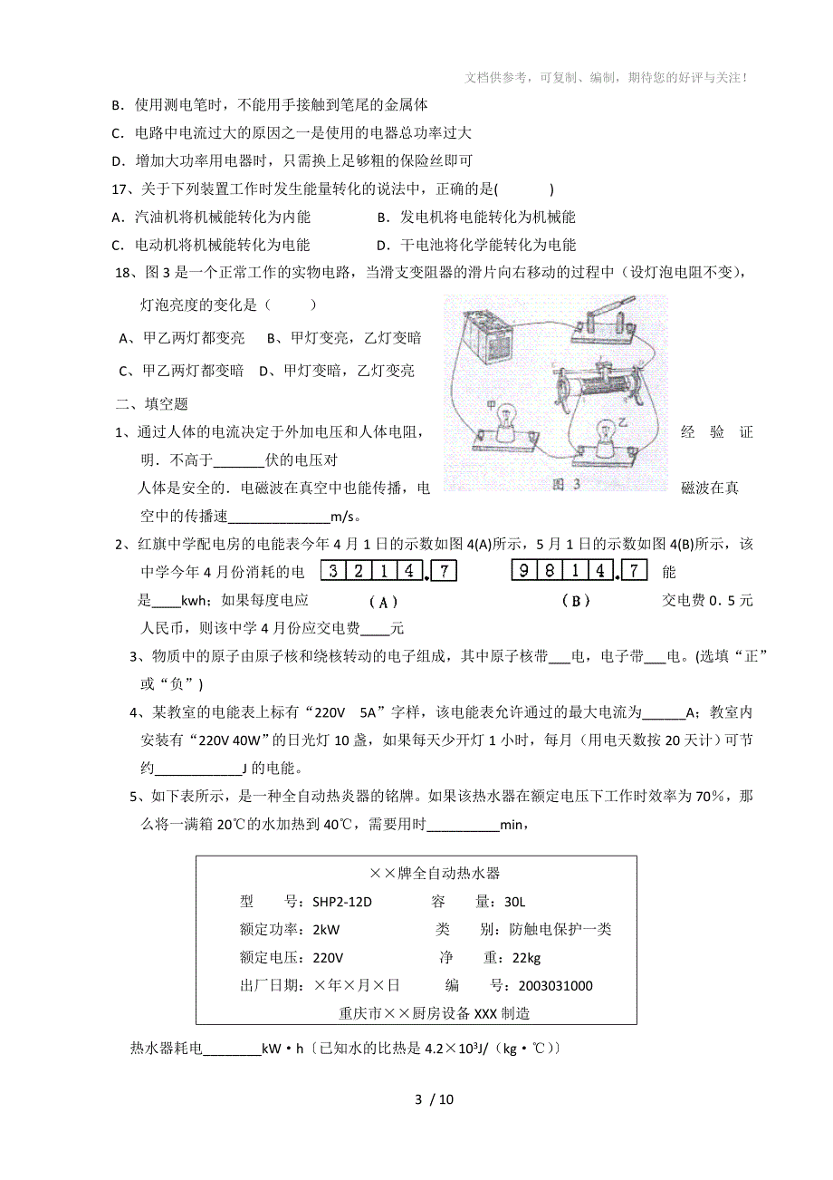 重庆市历年物理中考试题电学部分汇编_第3页