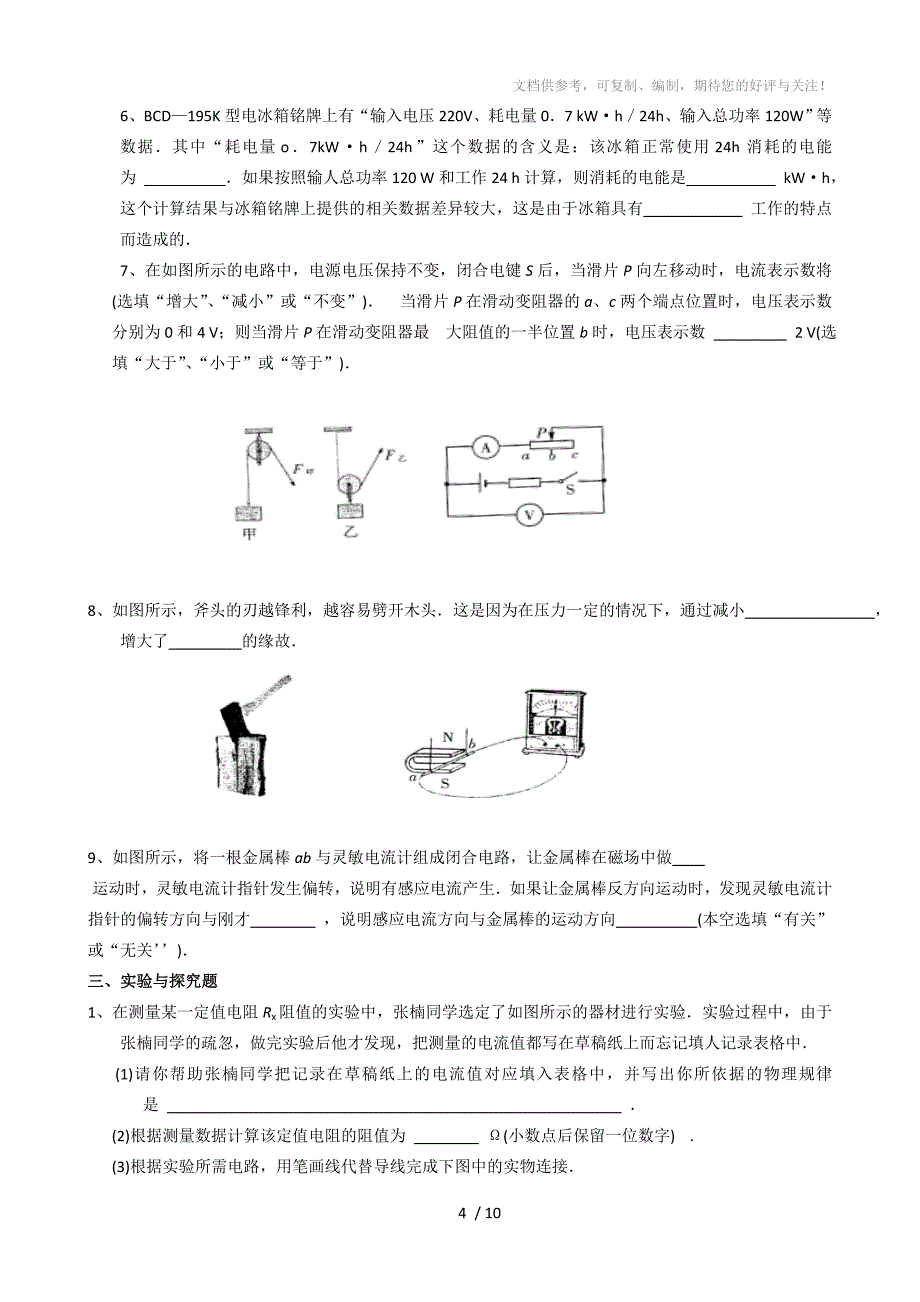 重庆市历年物理中考试题电学部分汇编_第4页