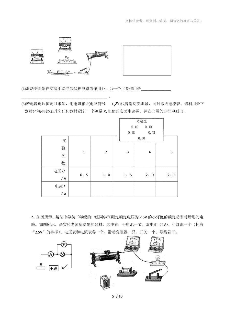 重庆市历年物理中考试题电学部分汇编_第5页