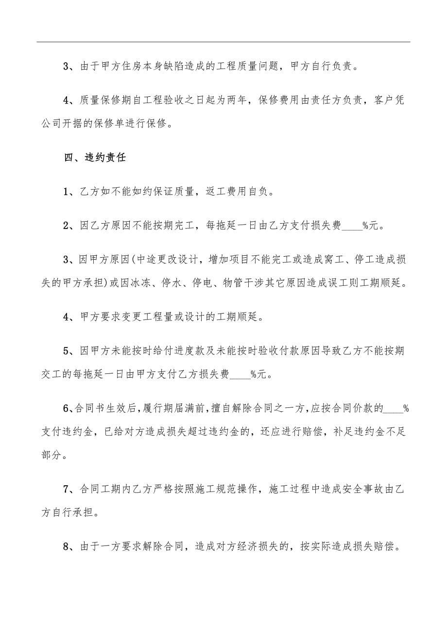 工程委托施工合同协议书大全_第5页