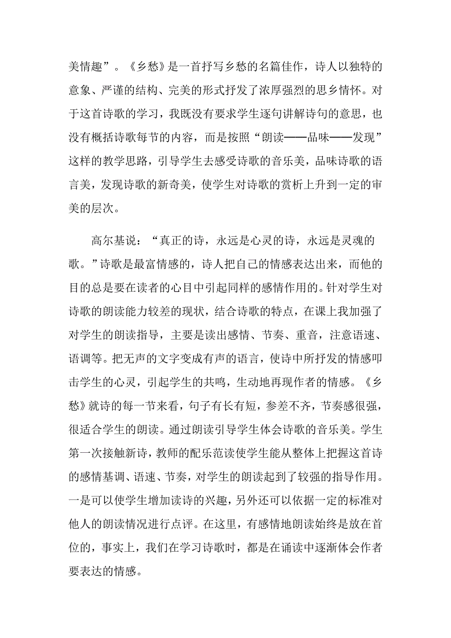 《乡愁》教学反思_第3页