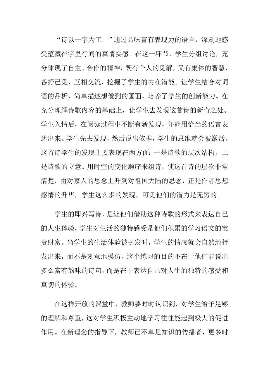 《乡愁》教学反思_第4页