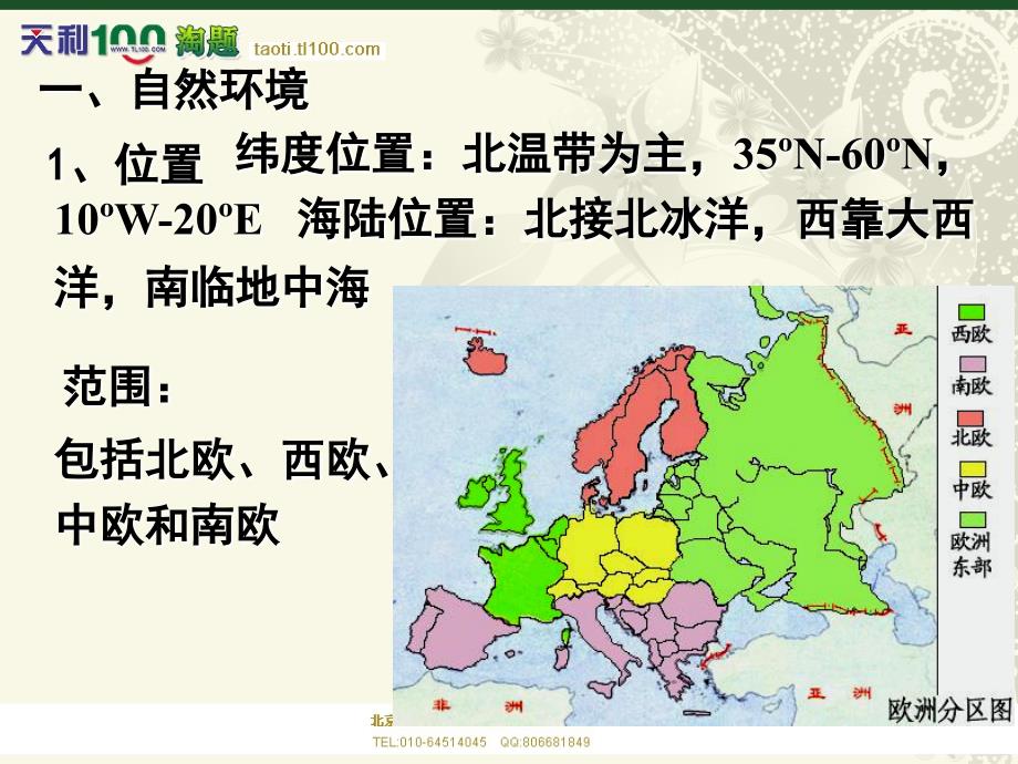 世界地理欧洲西部课件1ppt课件教程文件_第4页