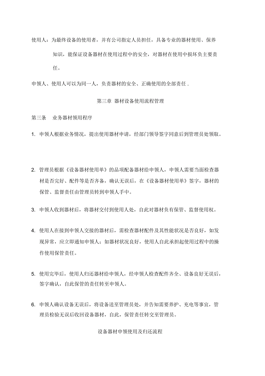 广告公司影视器材管理规定_第2页