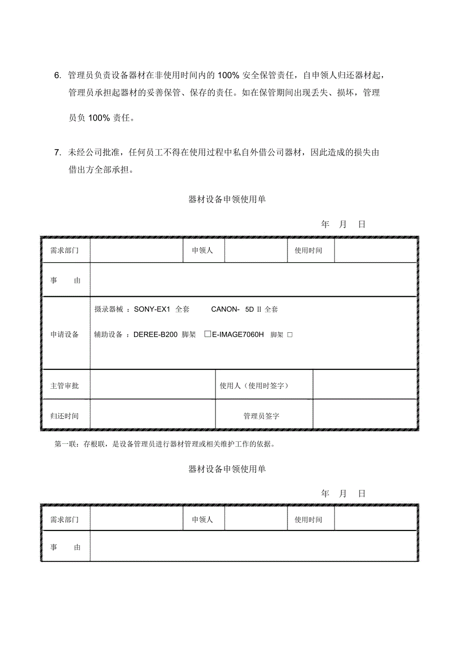 广告公司影视器材管理规定_第4页