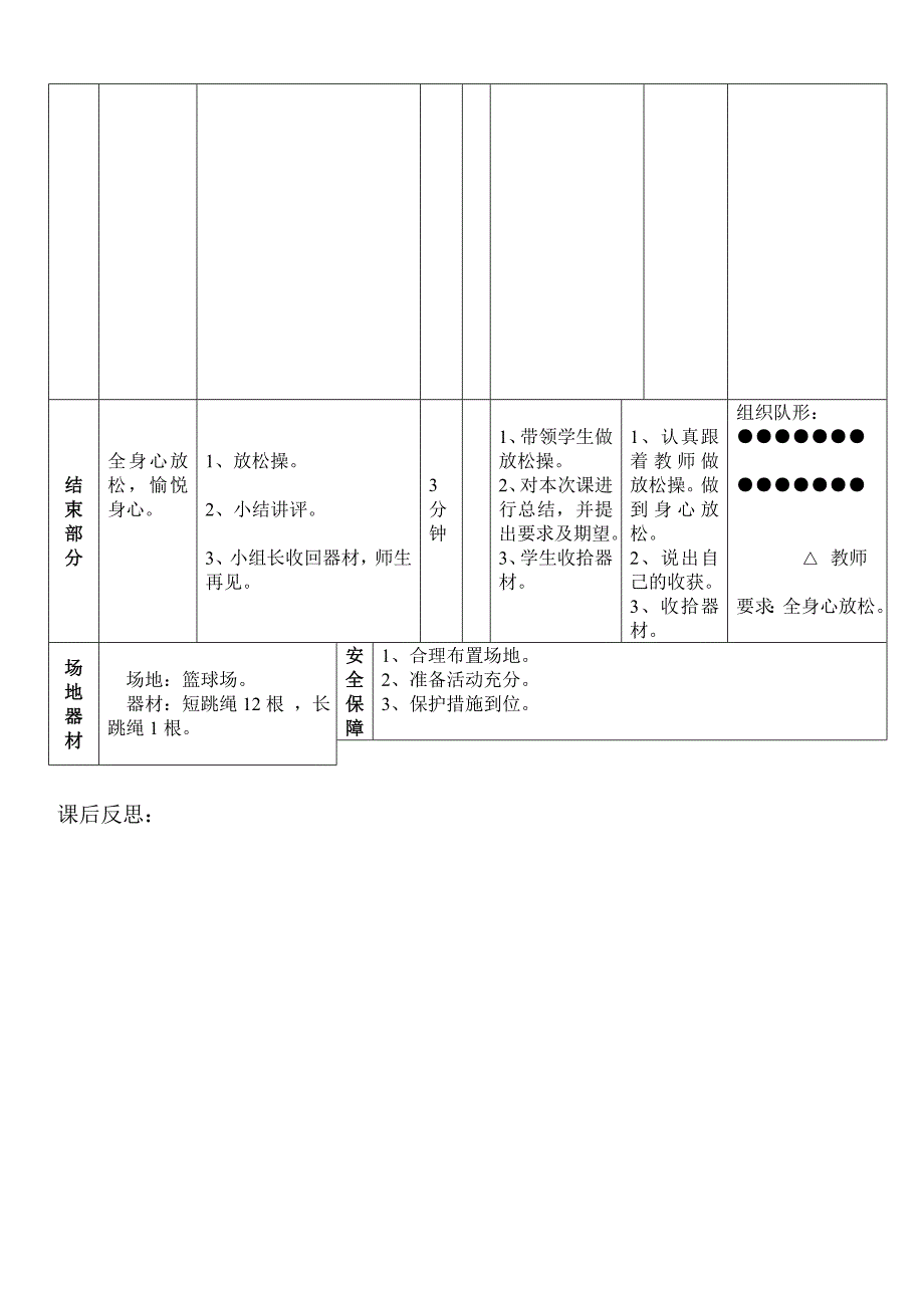 花样跳绳教学设计[2].doc_第3页