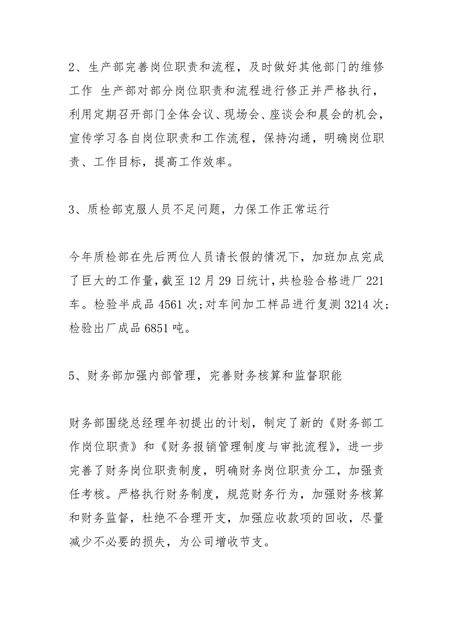 工业企业工作总结.docx_第4页