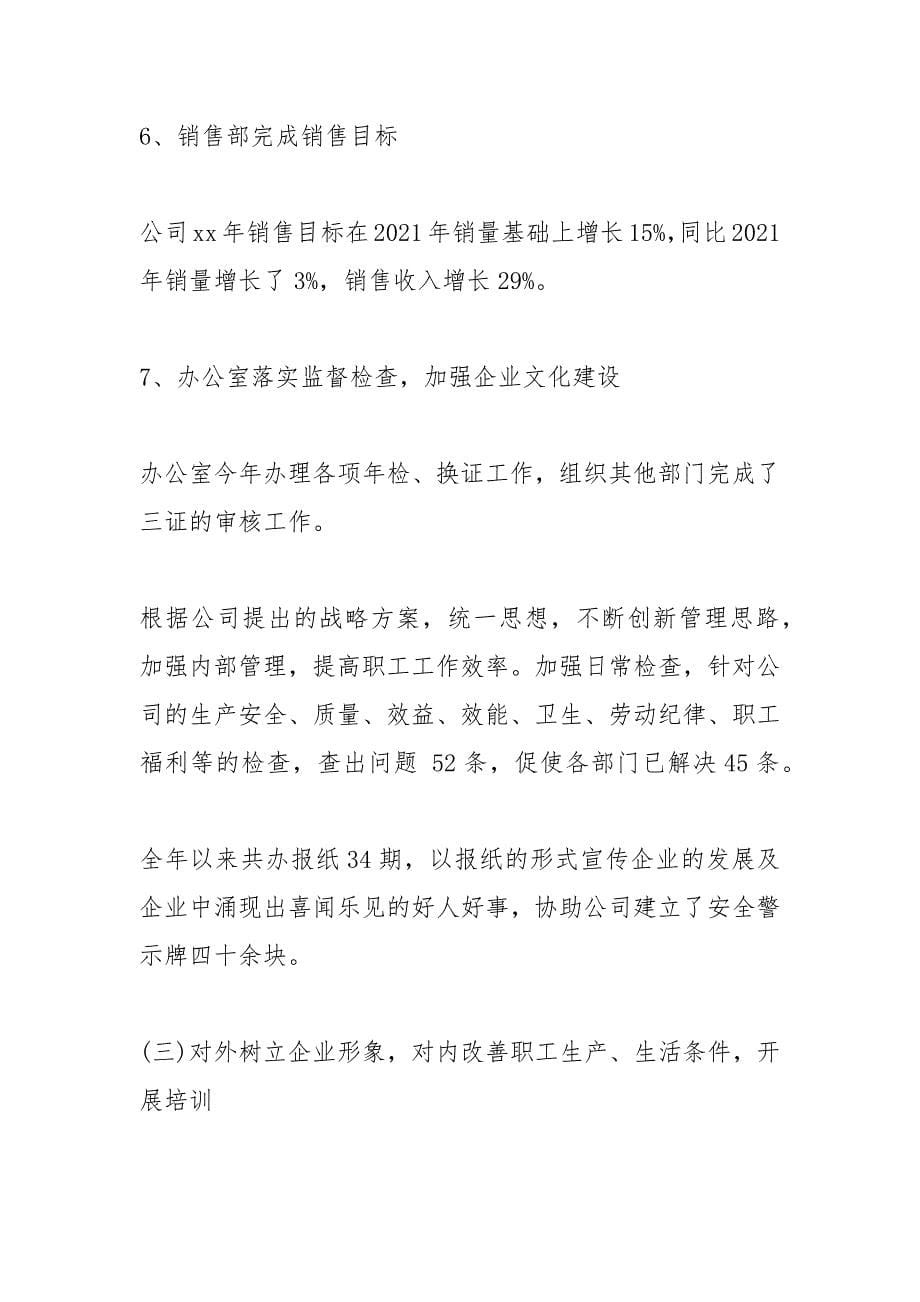 工业企业工作总结.docx_第5页