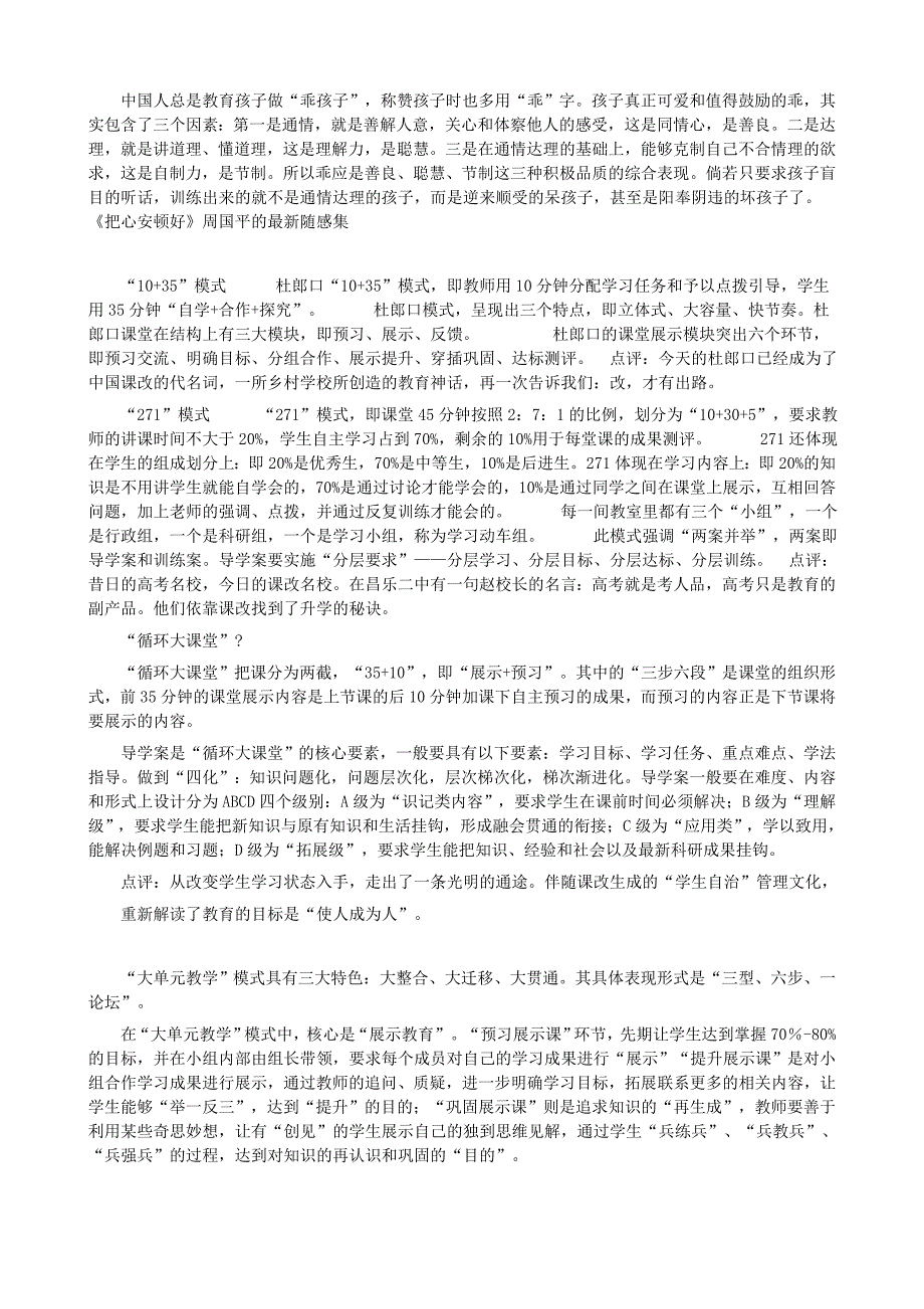 新教育教学理念集锦_第2页