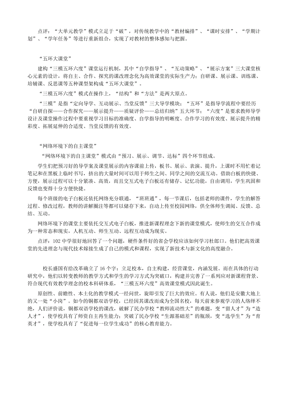 新教育教学理念集锦_第3页