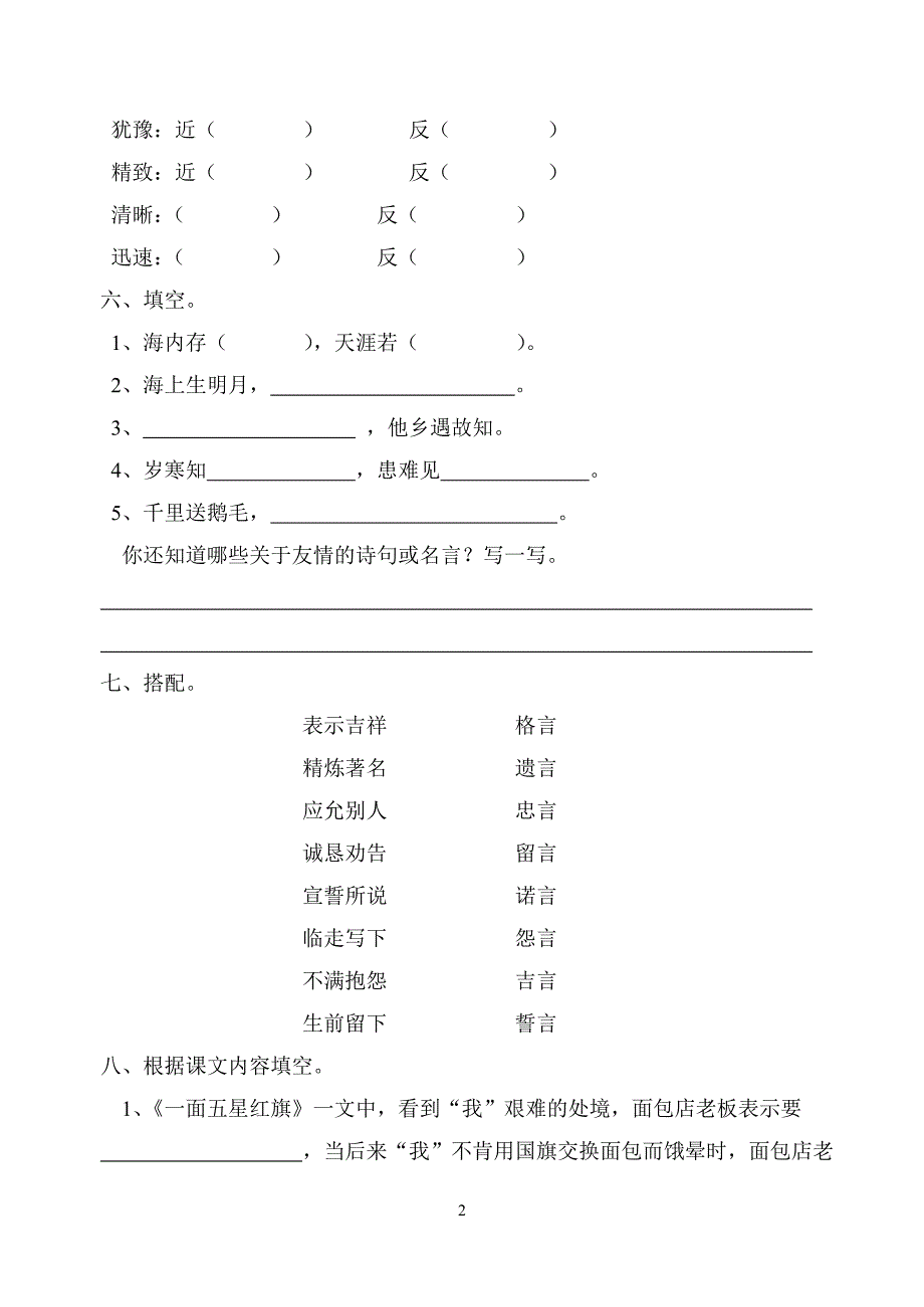 小学语文第六册第七单元试卷.doc_第2页