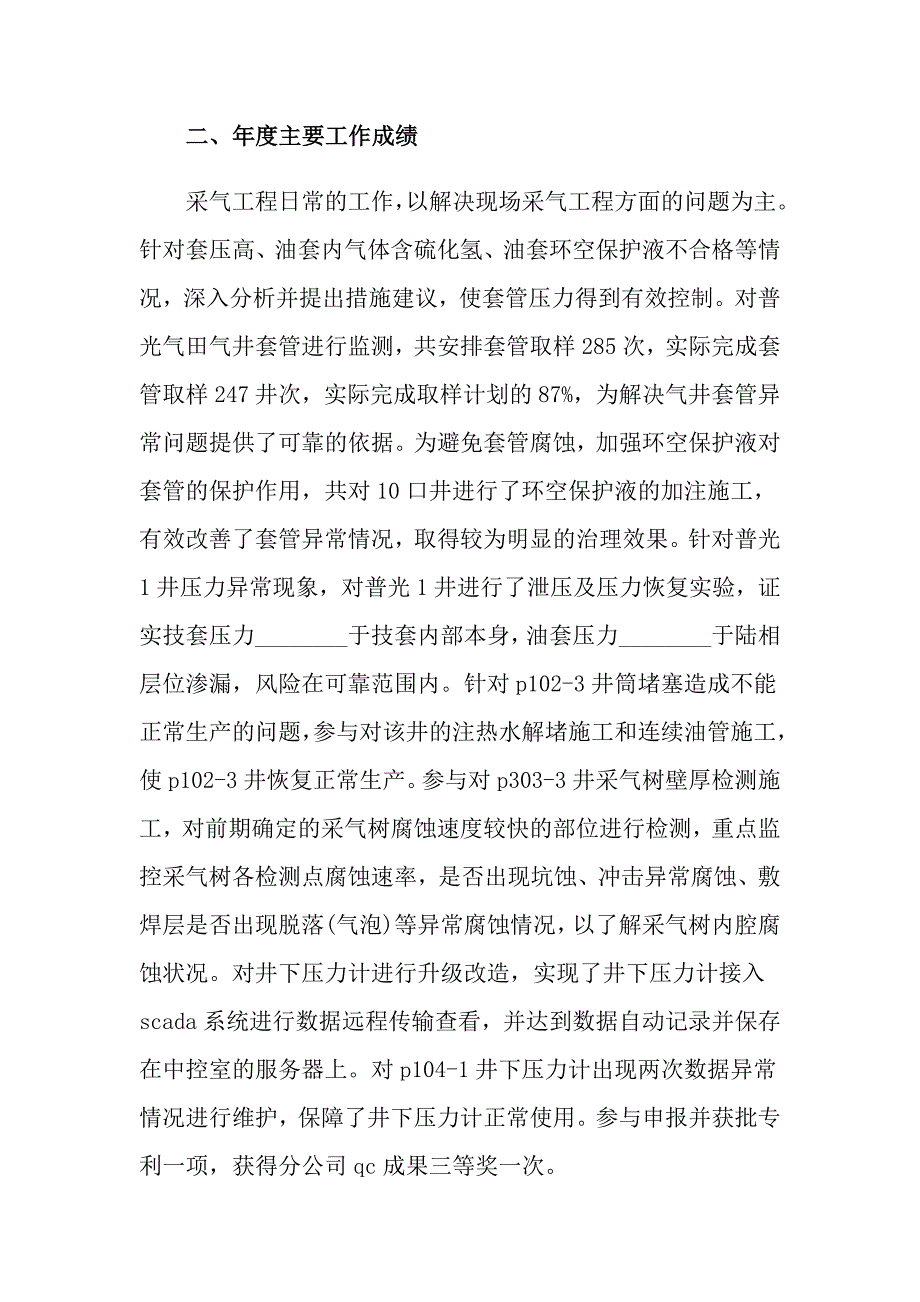 2022年工程技术述职报告汇编七篇_第2页