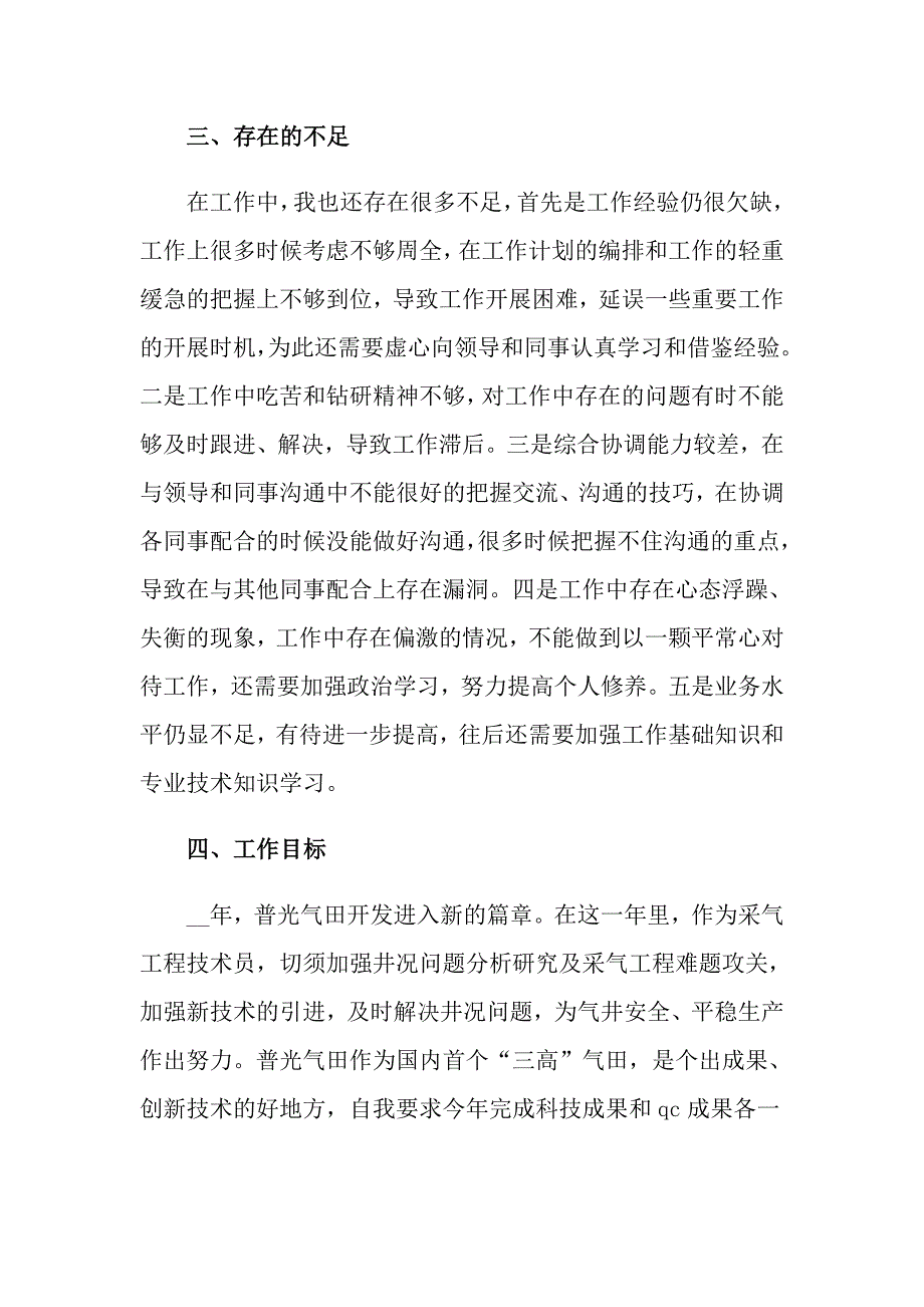 2022年工程技术述职报告汇编七篇_第3页