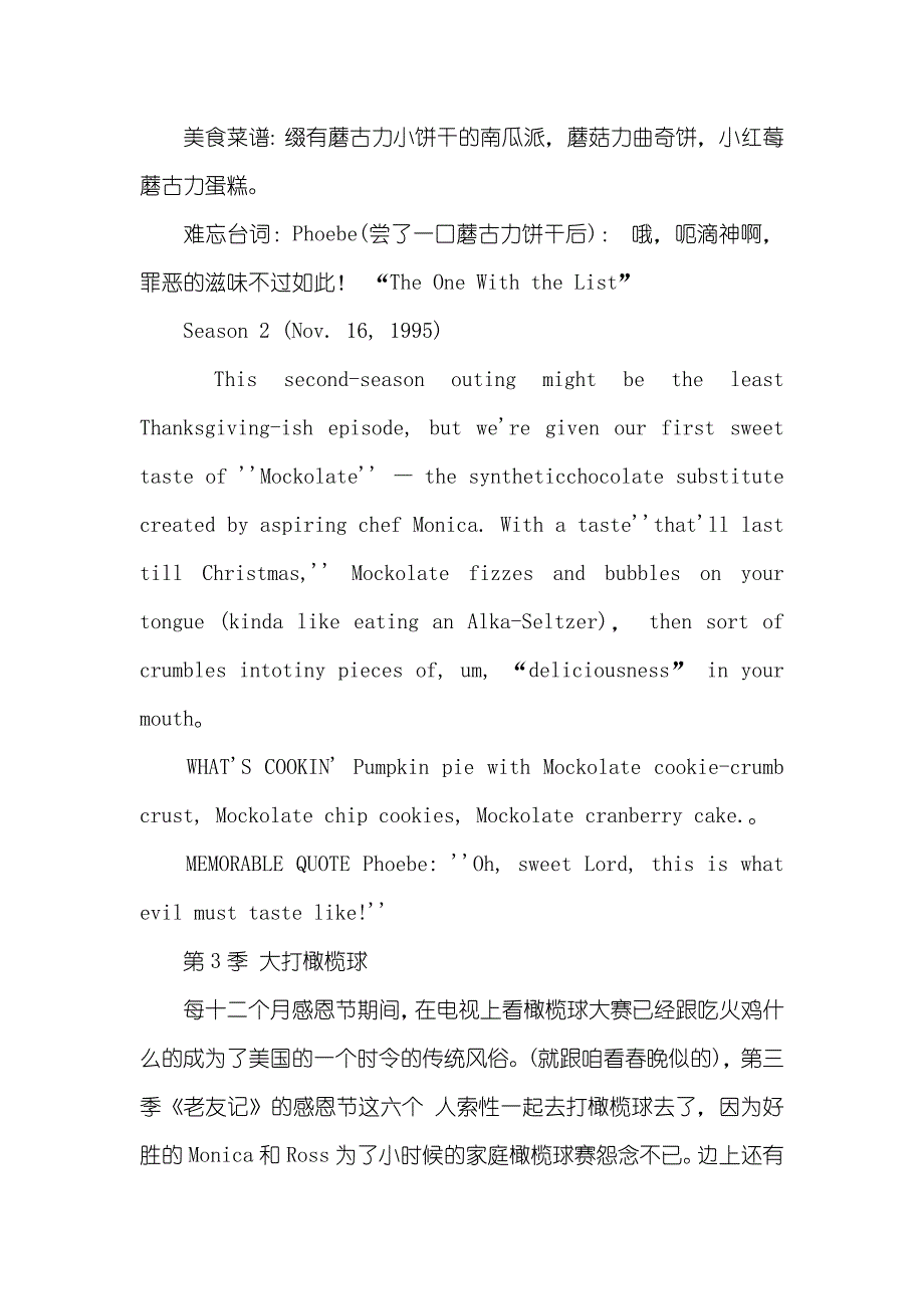 老友记感恩节是哪一集_第3页