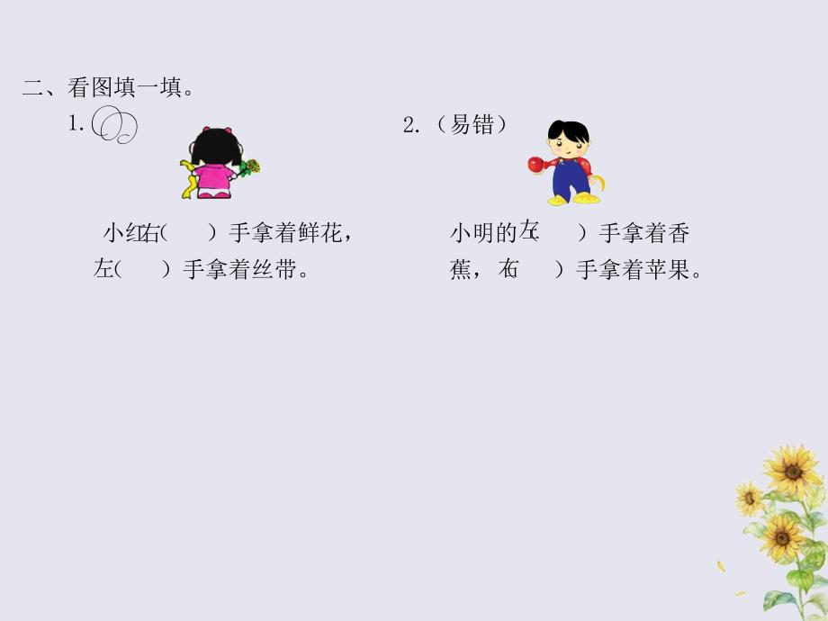 一年级数学上册第四单元认位置教学课件苏教版_第3页