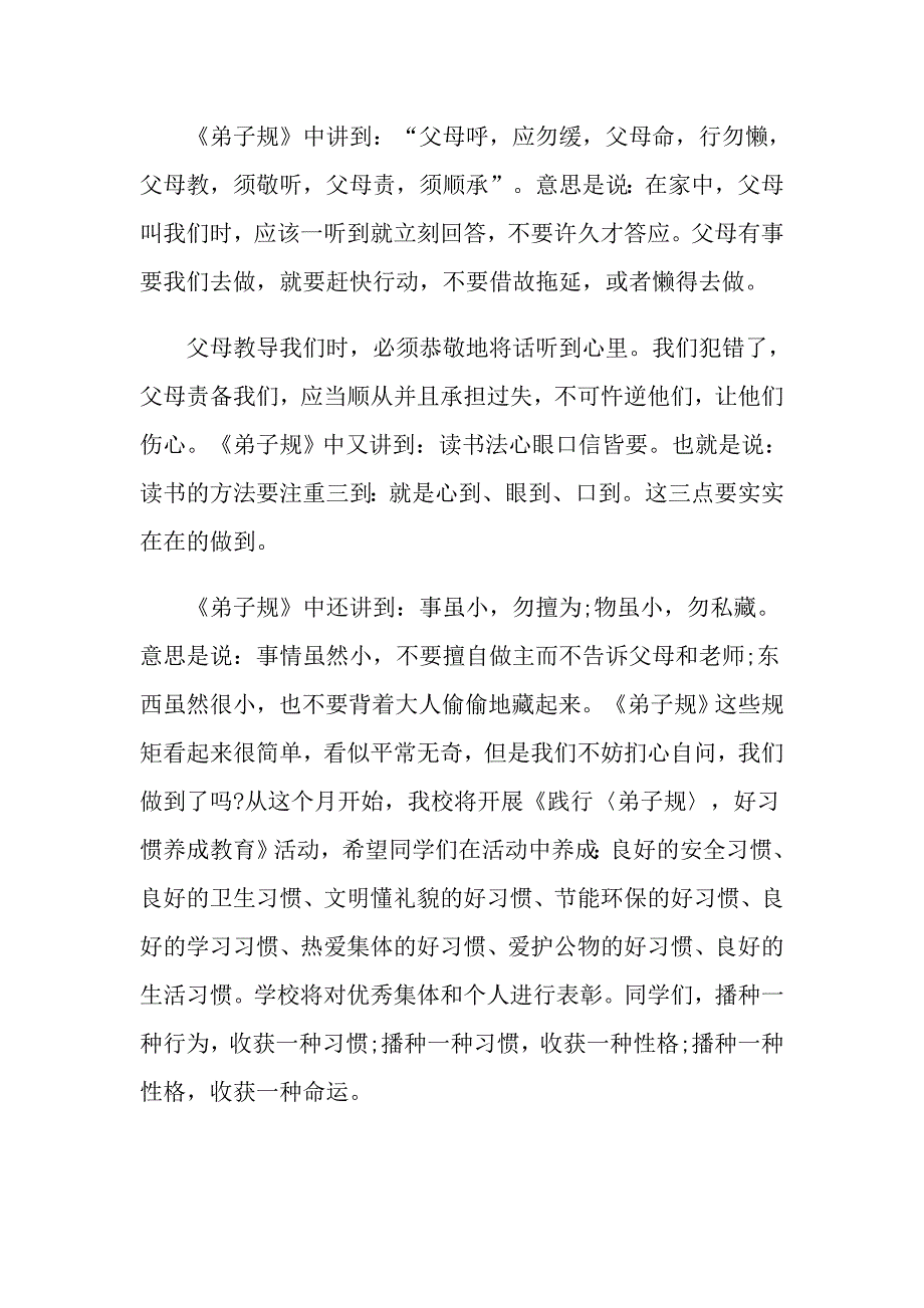 国旗下的演讲关于学习弟子规感受传统文化经典5篇_第3页