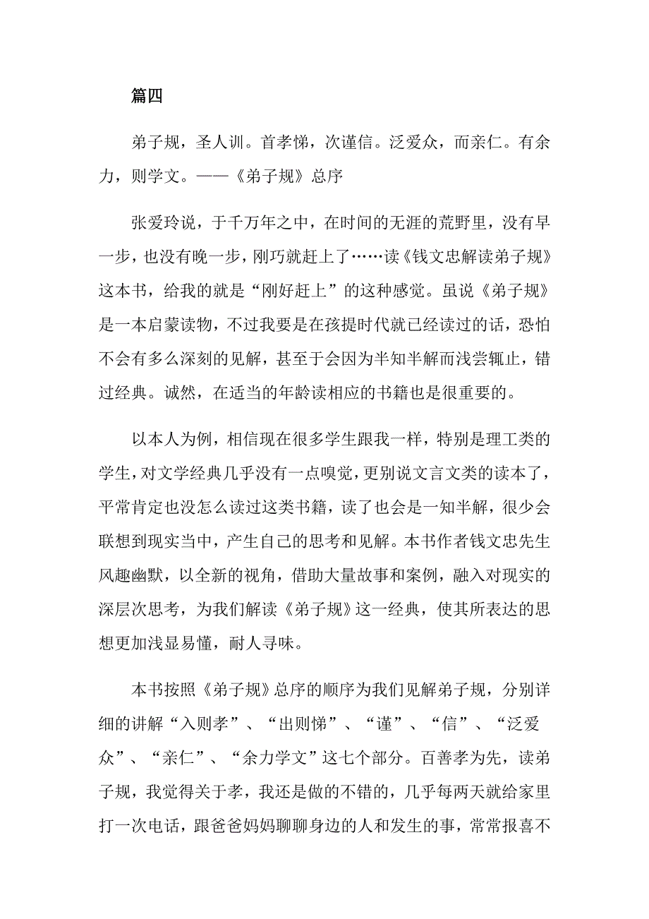 国旗下的演讲关于学习弟子规感受传统文化经典5篇_第5页